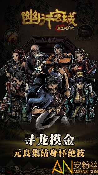 幽行玄城最新版下載