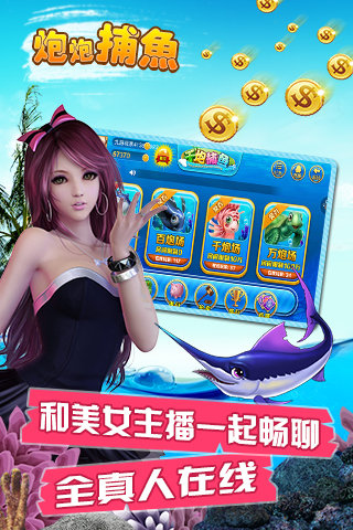 炮炮捕魚贏話費(fèi)手機(jī)版下載