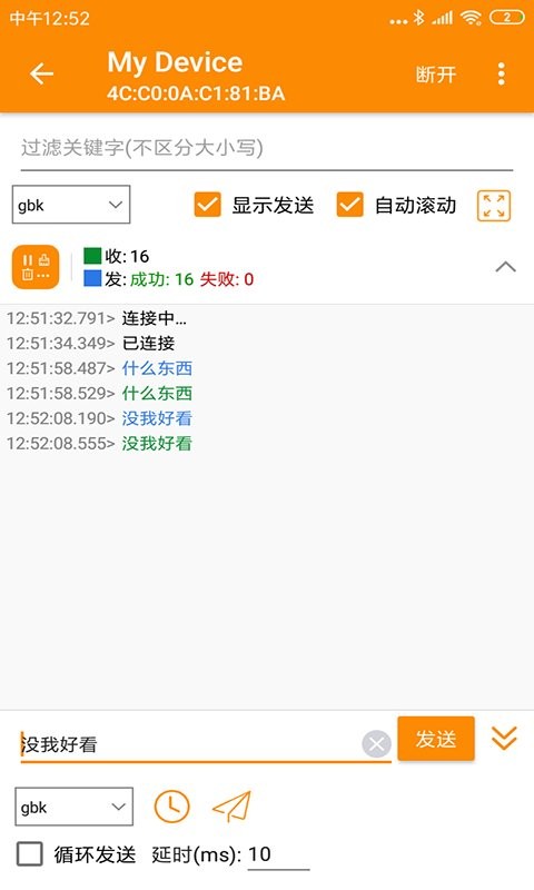 spp藍(lán)牙串口app下載