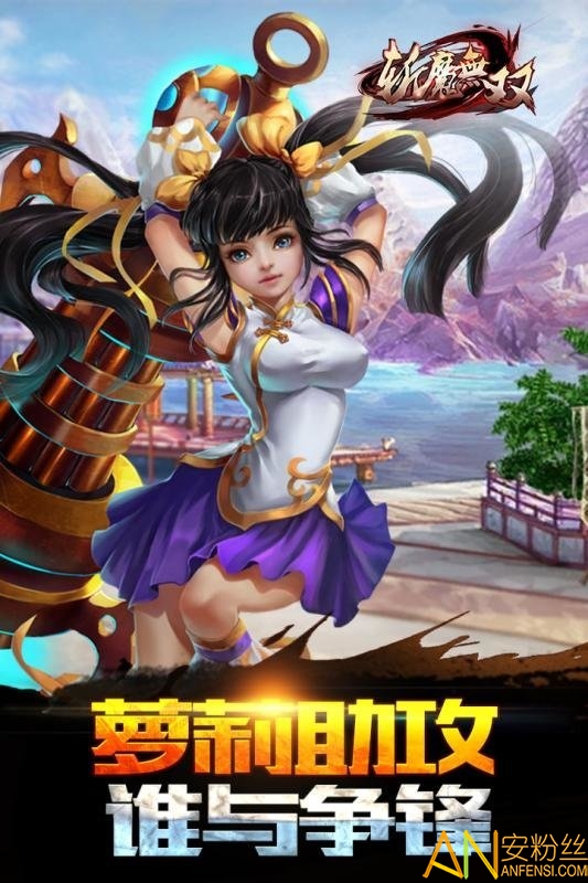 斬魔無雙手游最新版下載