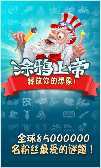 涂鴉上帝下載
