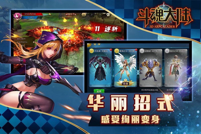 斗魂大陸官方版下載