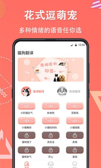 它說人貓狗交流器手機(jī)版下載 