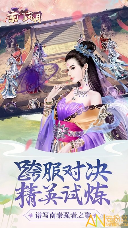 京門風(fēng)月游戲官方版下載