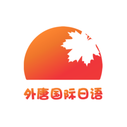 外唐網(wǎng)校平臺(tái)最新版