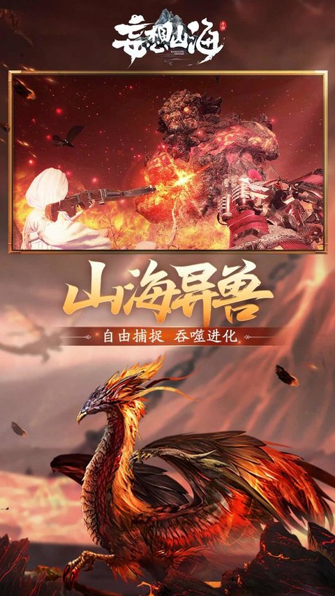 妄想山海安卓版下載