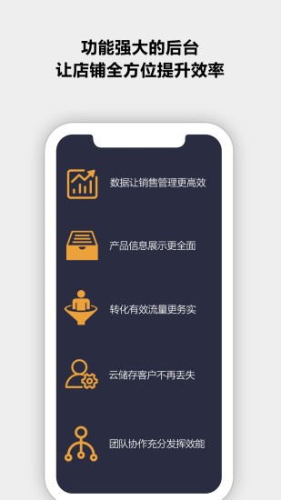 助店通最新版下載