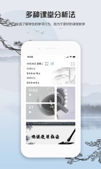 觀課教育軟件下載