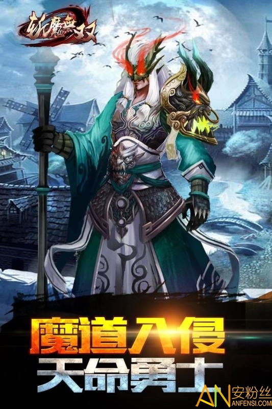 斬魔無雙手游最新版下載