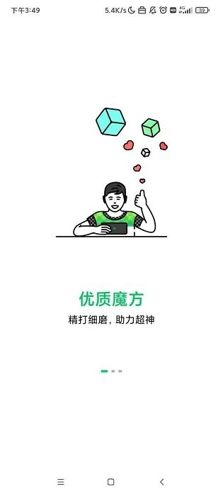 黑鯊智能魔方下載安裝