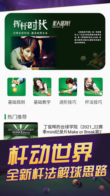 天天臺球大招版下載安裝
