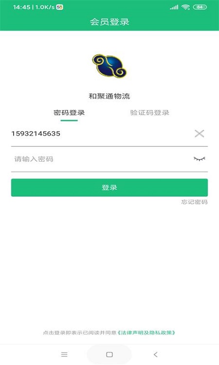 和聚通物流平臺下載