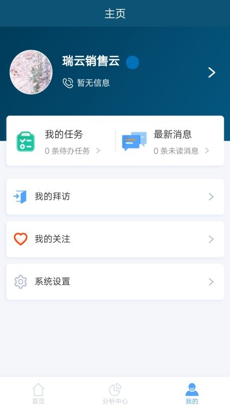 瑞云crm官方app下載