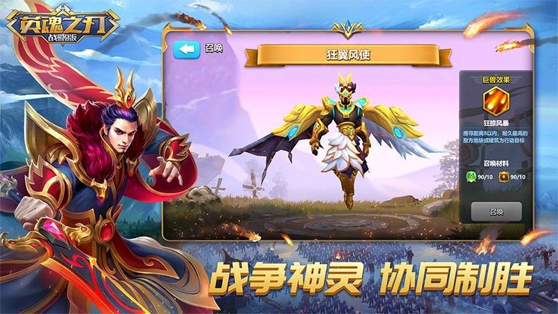 英魂之刃戰(zhàn)略版官方版下載