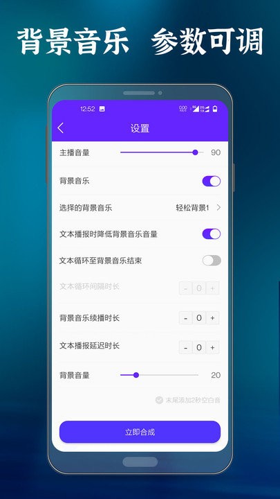 語(yǔ)音合成配音大師手機(jī)版下載