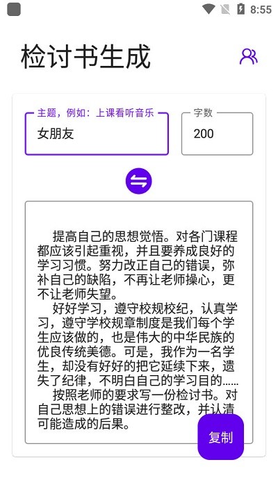 寫錘子檢討書免費(fèi)下載