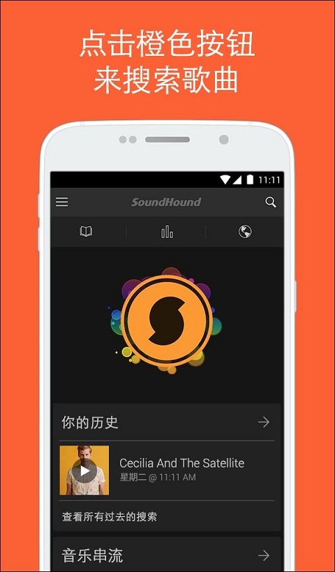 soundhound官方下載