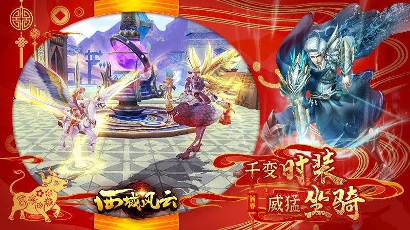 西域風云游戲下載