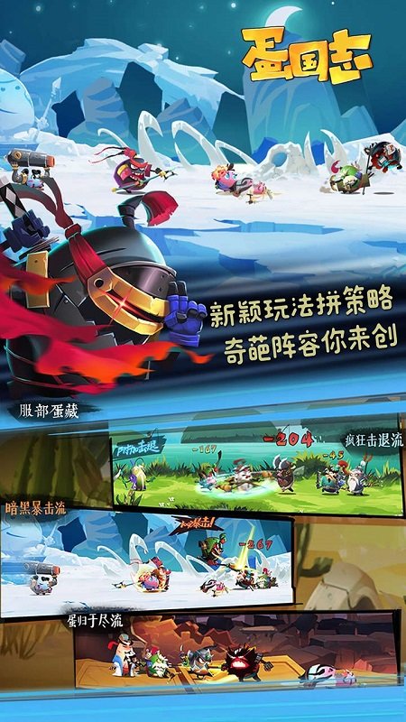 蛋國志游戲