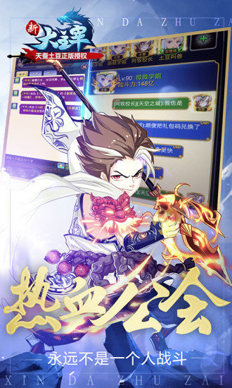 新大主宰手游下載