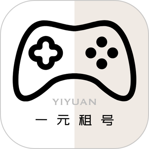1元租號平臺軟件 1元租號平臺軟件
