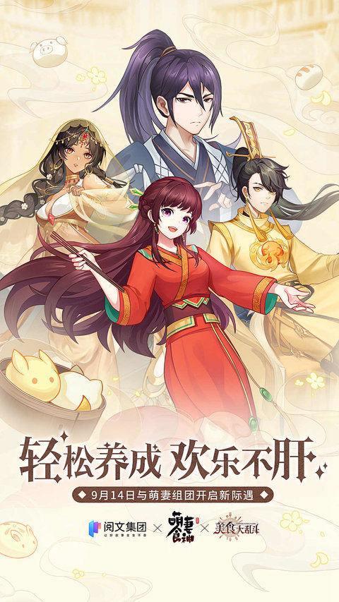 美食大亂斗手游下載