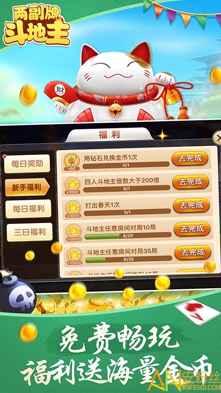 兩副牌斗地主手機版下載