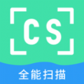 CS全能掃描儀