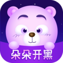 朵朵開黑