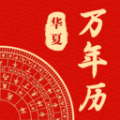 中華日歷通