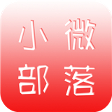 小微部落答題