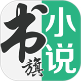 書旗小說