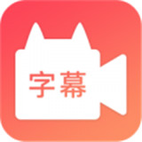 閃字幕
