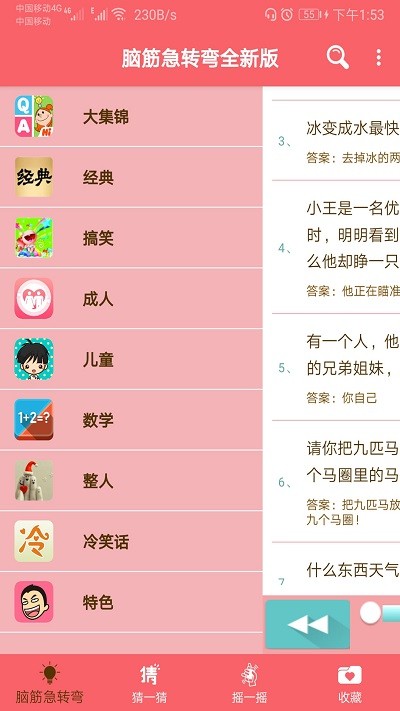 最新腦筋急轉(zhuǎn)彎大全游戲