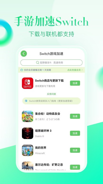 追風(fēng)加速器下載官方版