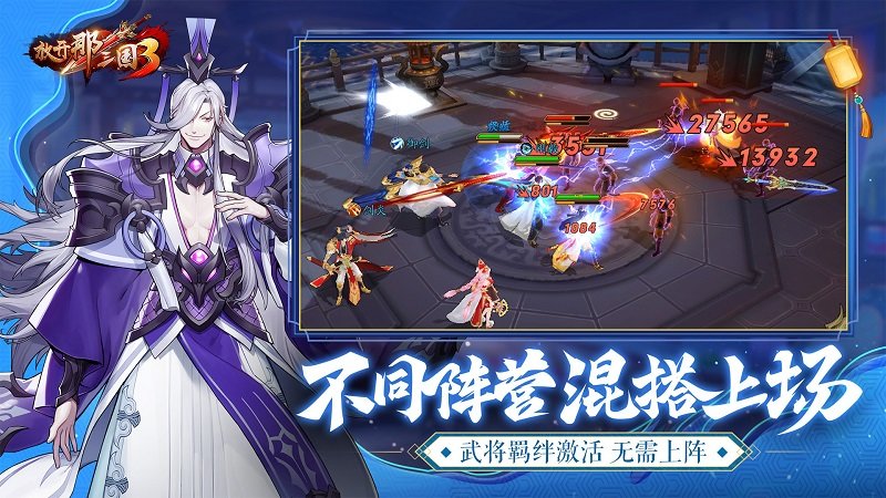 放開那三國手游下載