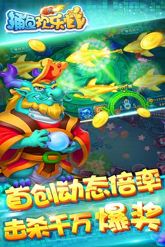 捕魚歡樂炸應(yīng)用寶版下載 