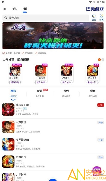 巴兔游戲app下載