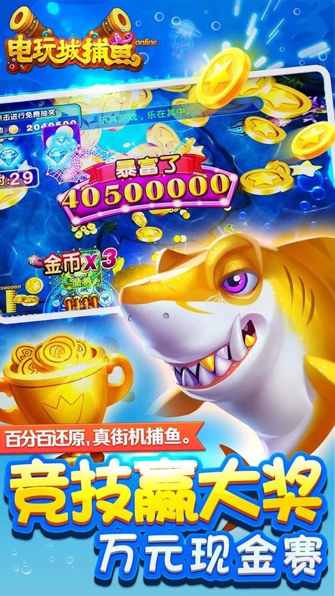 電玩城捕魚游戲