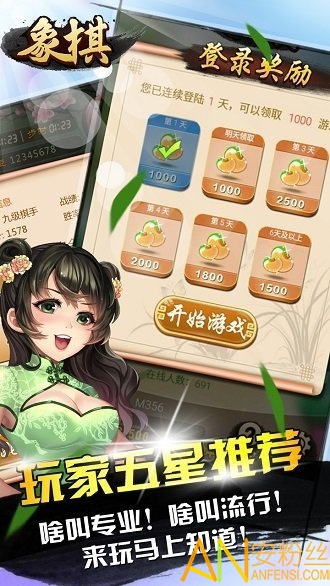 天天愛(ài)象棋下載安裝