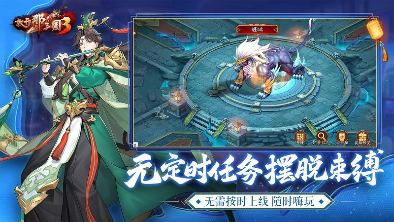 放開那三國安鋒版下載