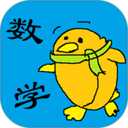 兒童寶寶學(xué)數(shù)學(xué)算術(shù)游戲