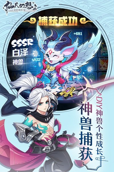 仙凡幻想手游官方下載