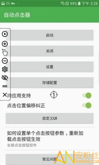 手游自動點擊器免root安卓下載