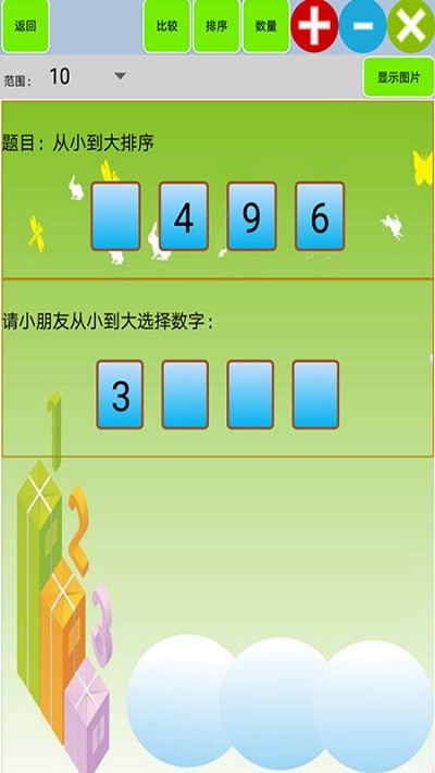 兒童寶寶學(xué)數(shù)學(xué)算術(shù)官方版下載
