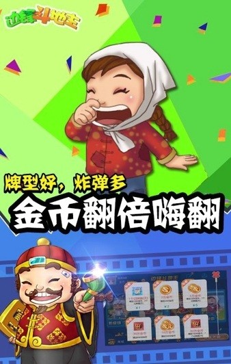 邊鋒斗地主手機版下載