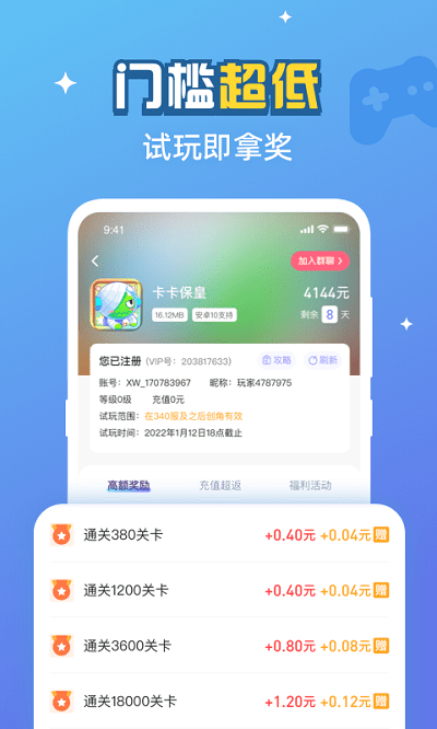 游返利最新版下載
