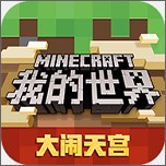 我的世界大鬧天宮模組免費版 我的世界大鬧天宮模組免費版