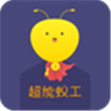超能蟻工