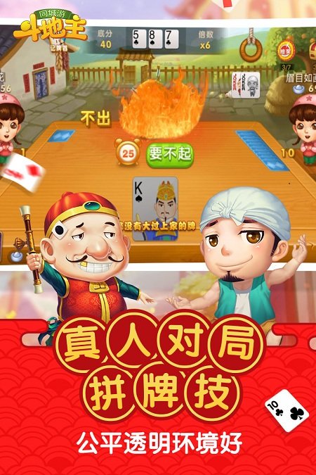 同城游斗地主單機(jī)版免費(fèi)下載與安裝